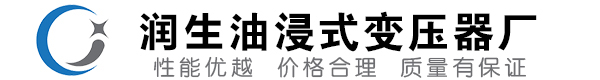 英德油浸式变压器-英德变压器厂-英德变压器生产厂家
